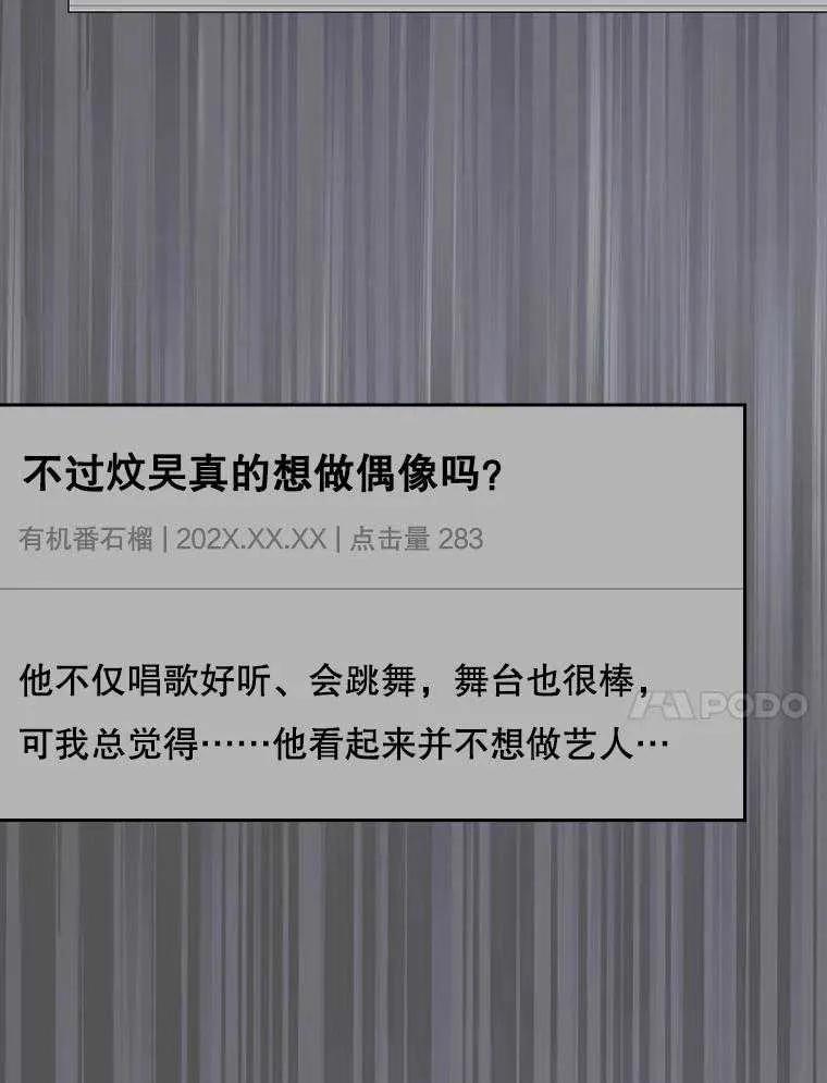 《得了不出道就会死的病》第49话 第63页
