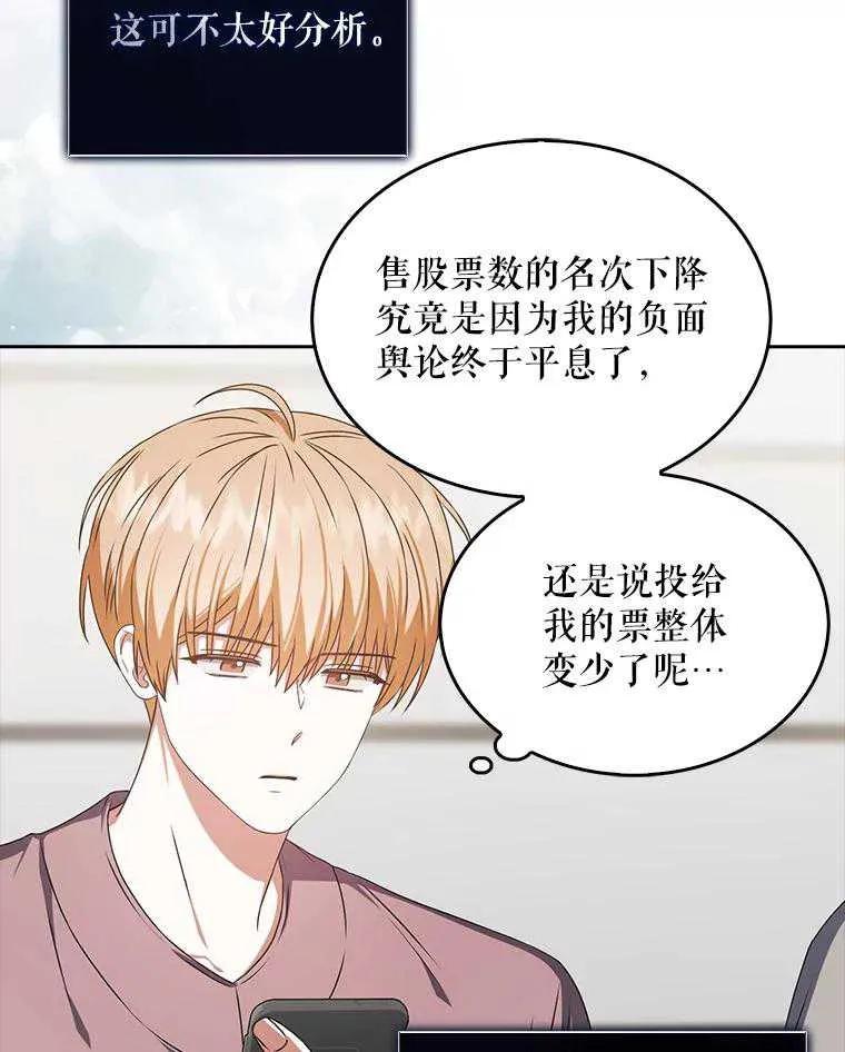 《得了不出道就会死的病》第49话 第58页