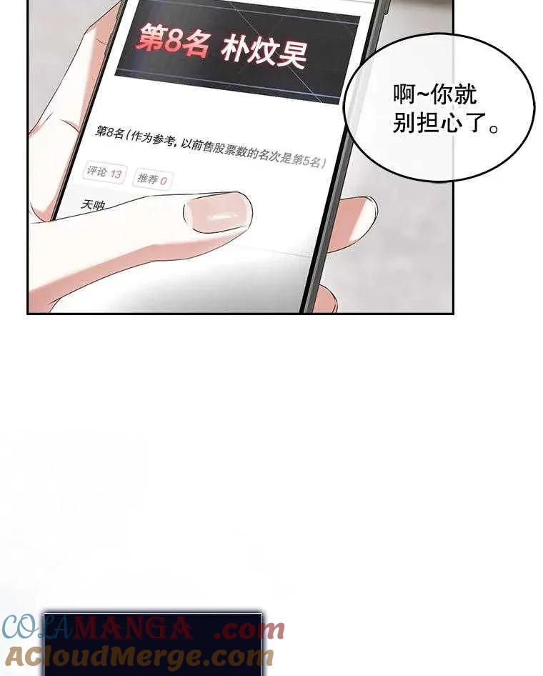 《得了不出道就会死的病》第49话 第57页