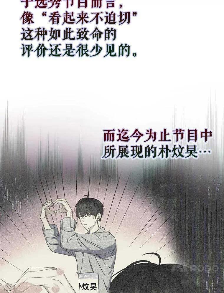 《得了不出道就会死的病》第49话 第66页