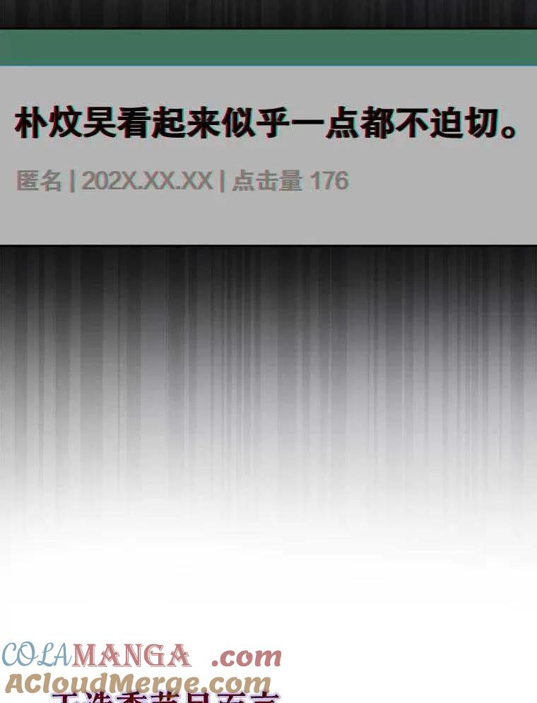 《得了不出道就会死的病》第49话 第65页