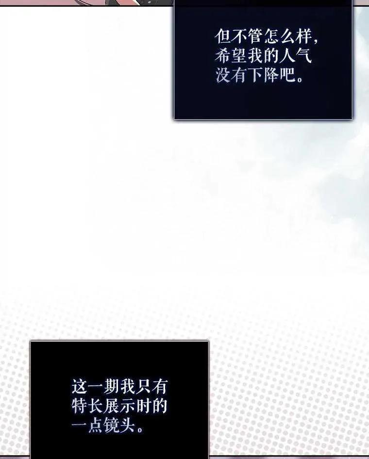 《得了不出道就会死的病》第49话 第59页
