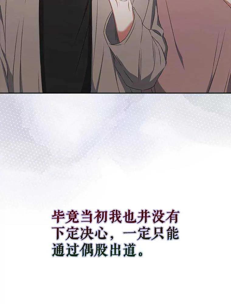 《得了不出道就会死的病》第49话 第72页