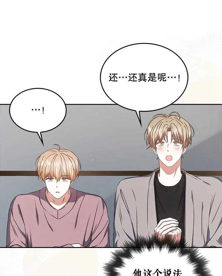 《得了不出道就会死的病》第49话 第52页