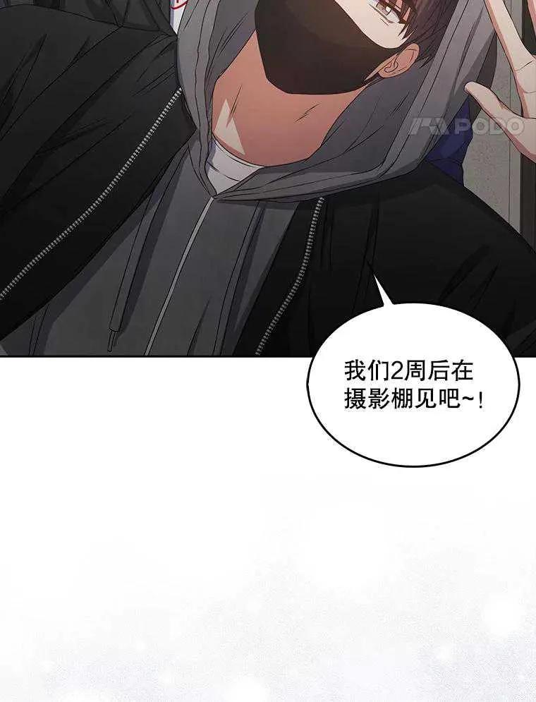 《得了不出道就会死的病》第49话 第70页