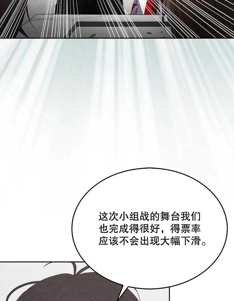 《得了不出道就会死的病》第49话 第47页