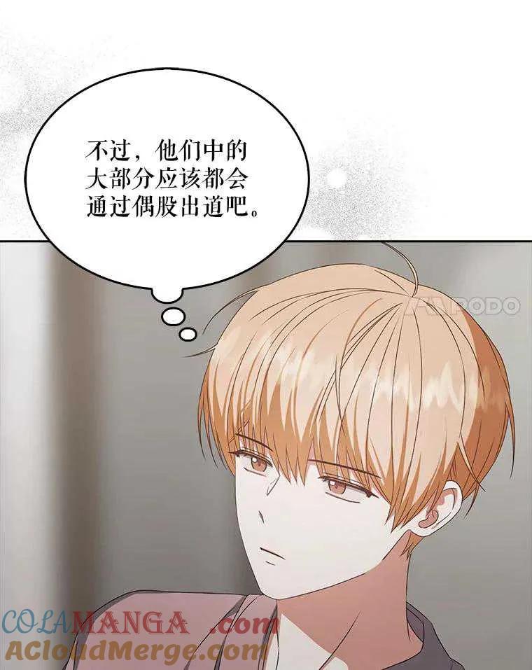 《得了不出道就会死的病》第49话 第73页