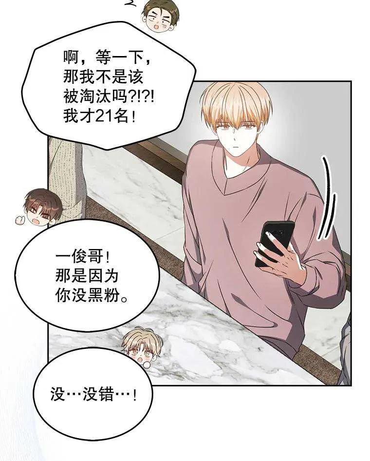 《得了不出道就会死的病》第49话 第55页