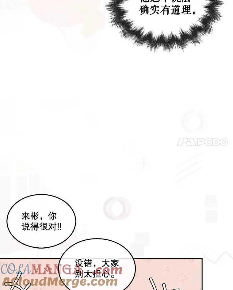 《得了不出道就会死的病》第49话 第53页