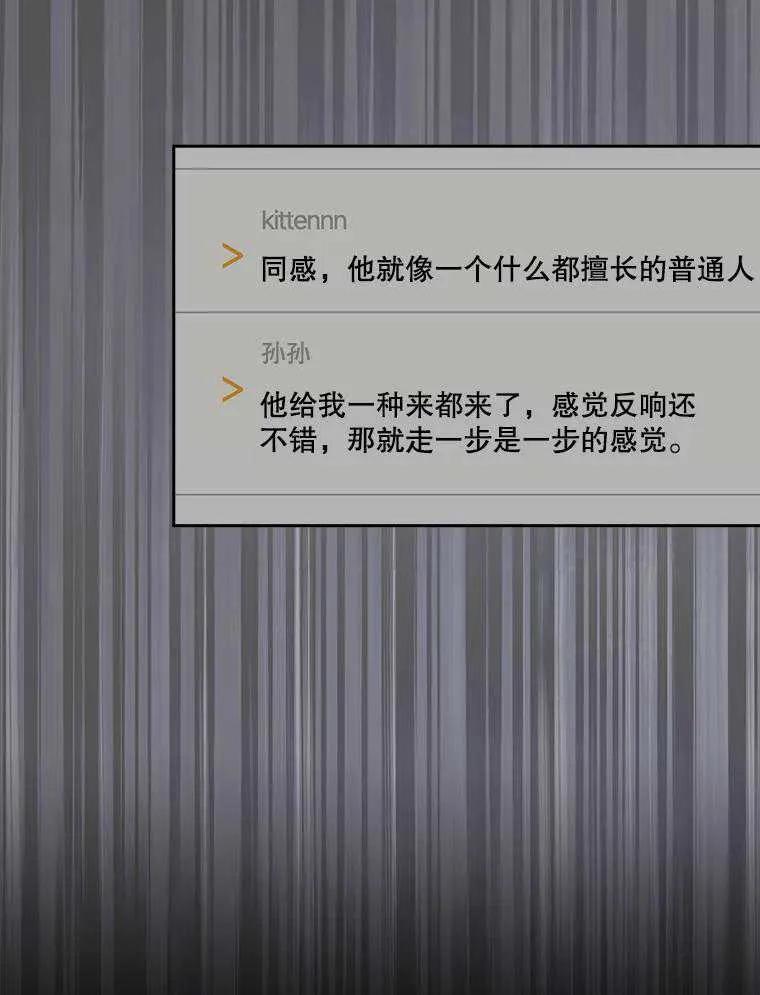 《得了不出道就会死的病》第49话 第64页