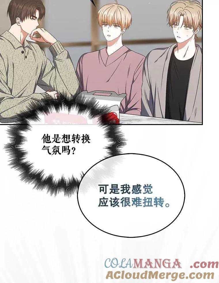 《得了不出道就会死的病》第49话 第45页