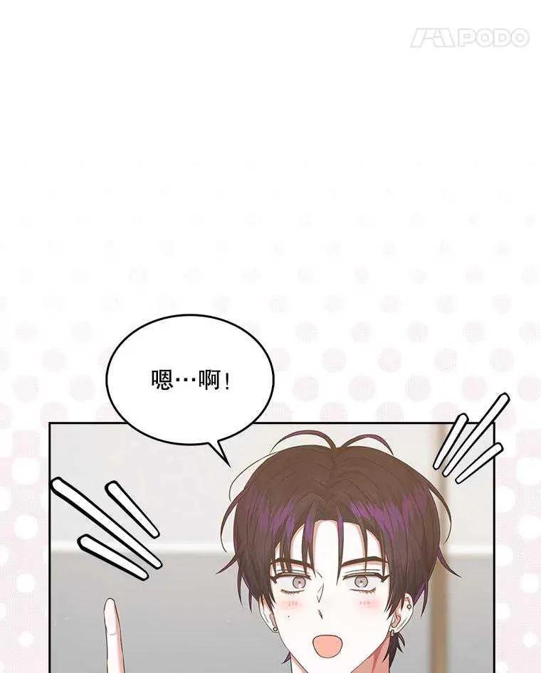 《得了不出道就会死的病》第49话 第50页