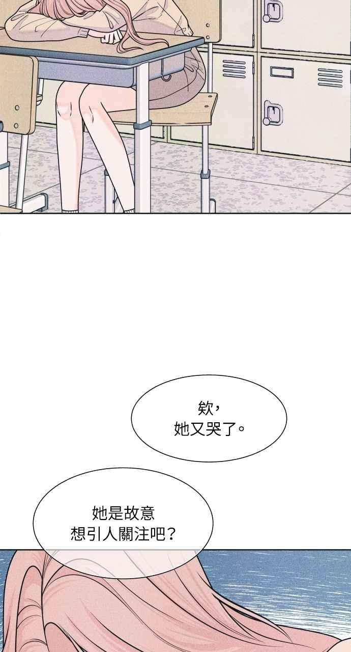 《内向男女》第73话 阴影 第3页