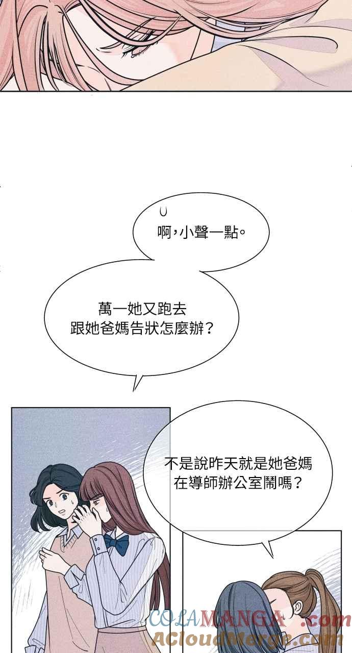 《内向男女》第73话 阴影 第4页