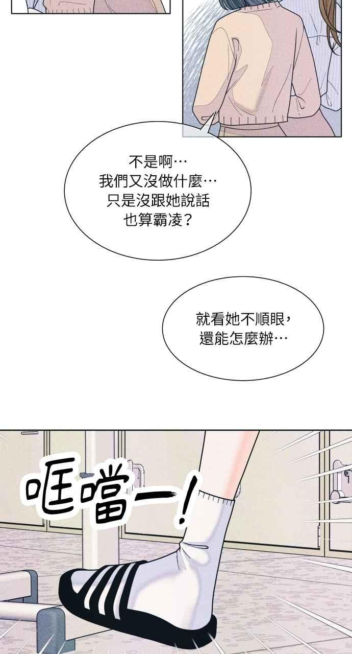 《内向男女》第73话 阴影 第5页