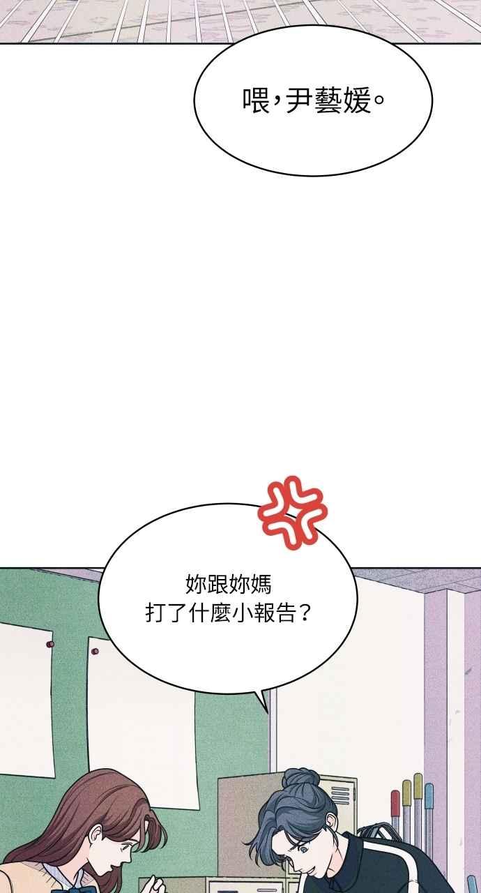 《内向男女》第73话 阴影 第6页