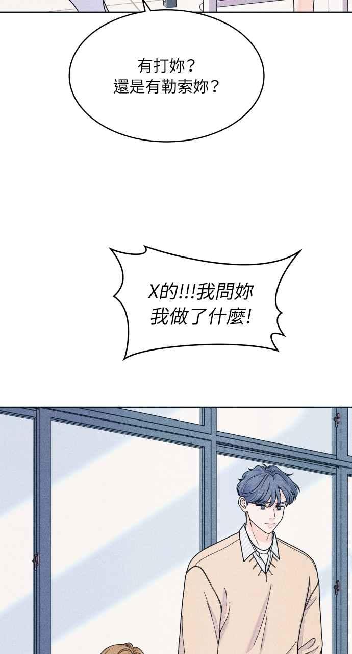 《内向男女》第73话 阴影 第9页