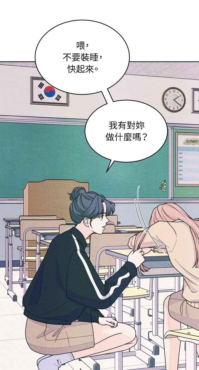 《内向男女》第73话 阴影 第8页