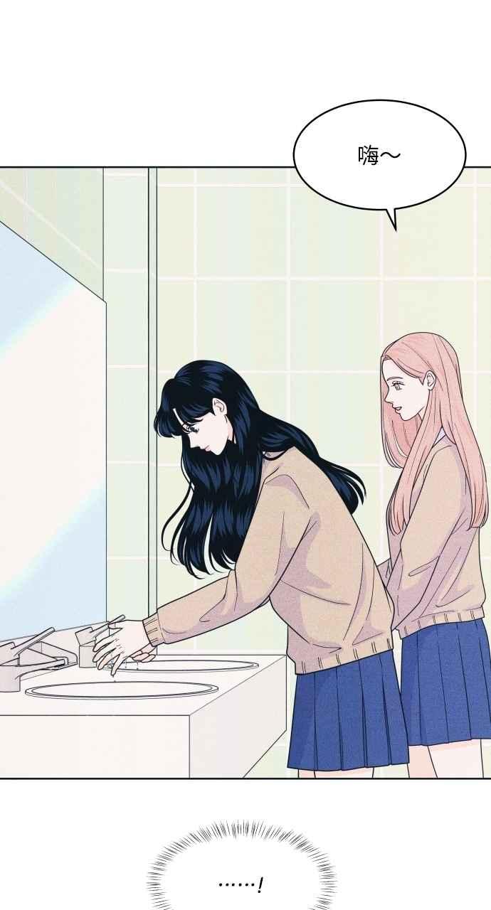 《内向男女》第75话 正面对决 第66页