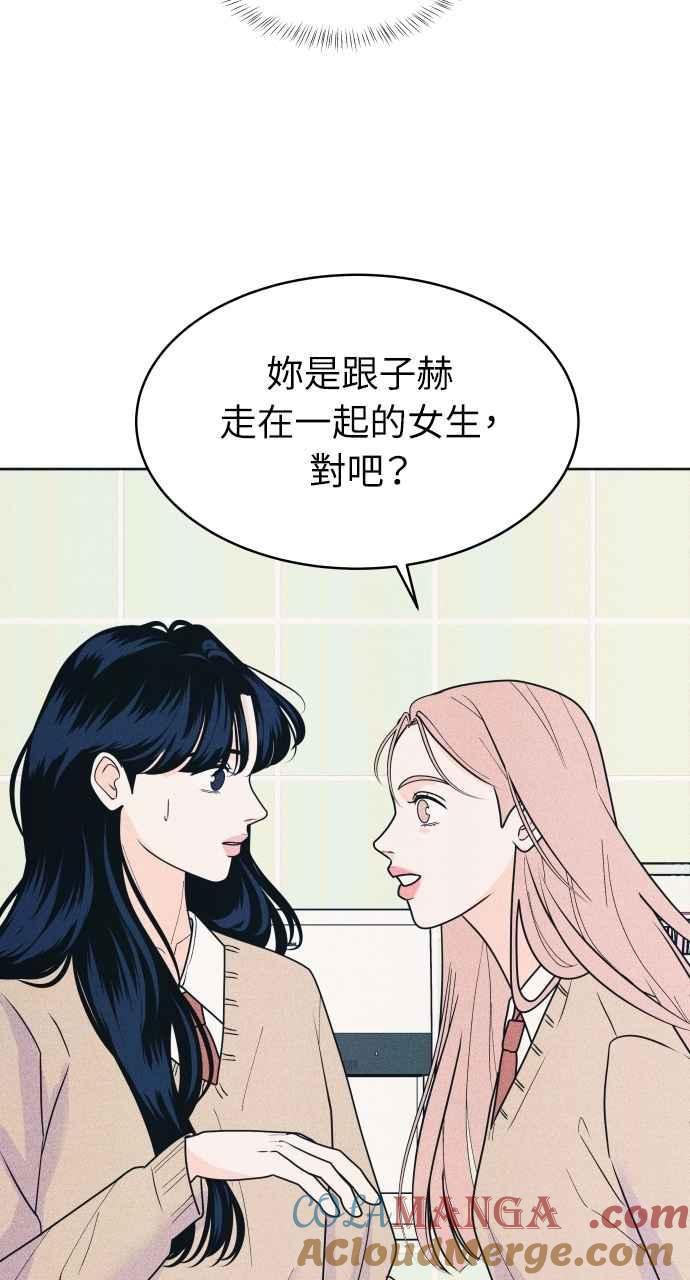 《内向男女》第75话 正面对决 第67页