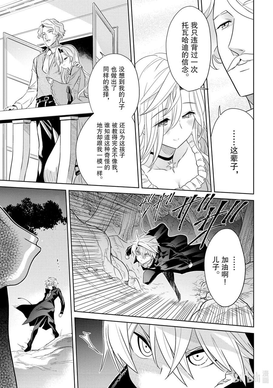 《世界最强暗杀者转生成异世界贵族》7 第7话 第29页