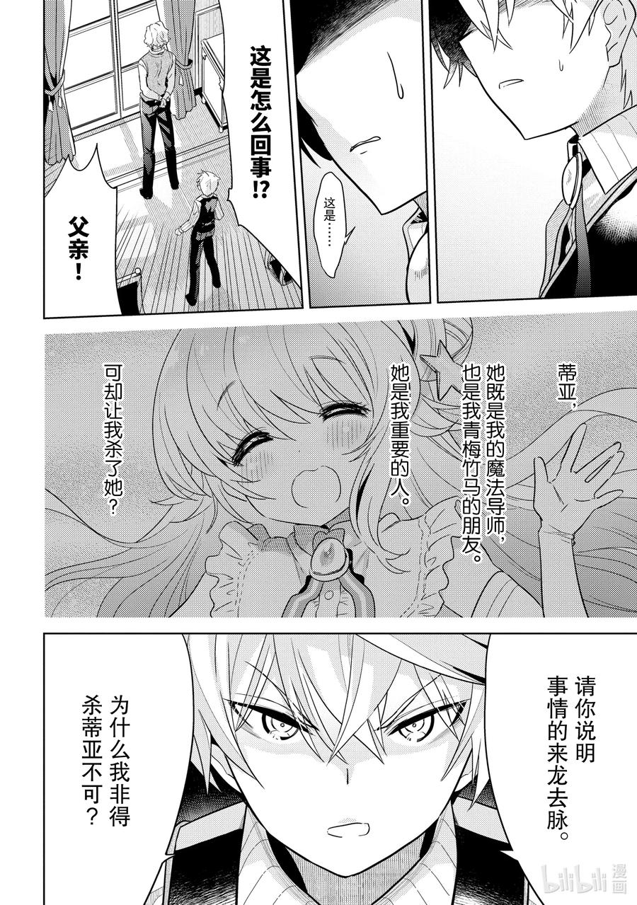 《世界最强暗杀者转生成异世界贵族》7 第7话 第18页