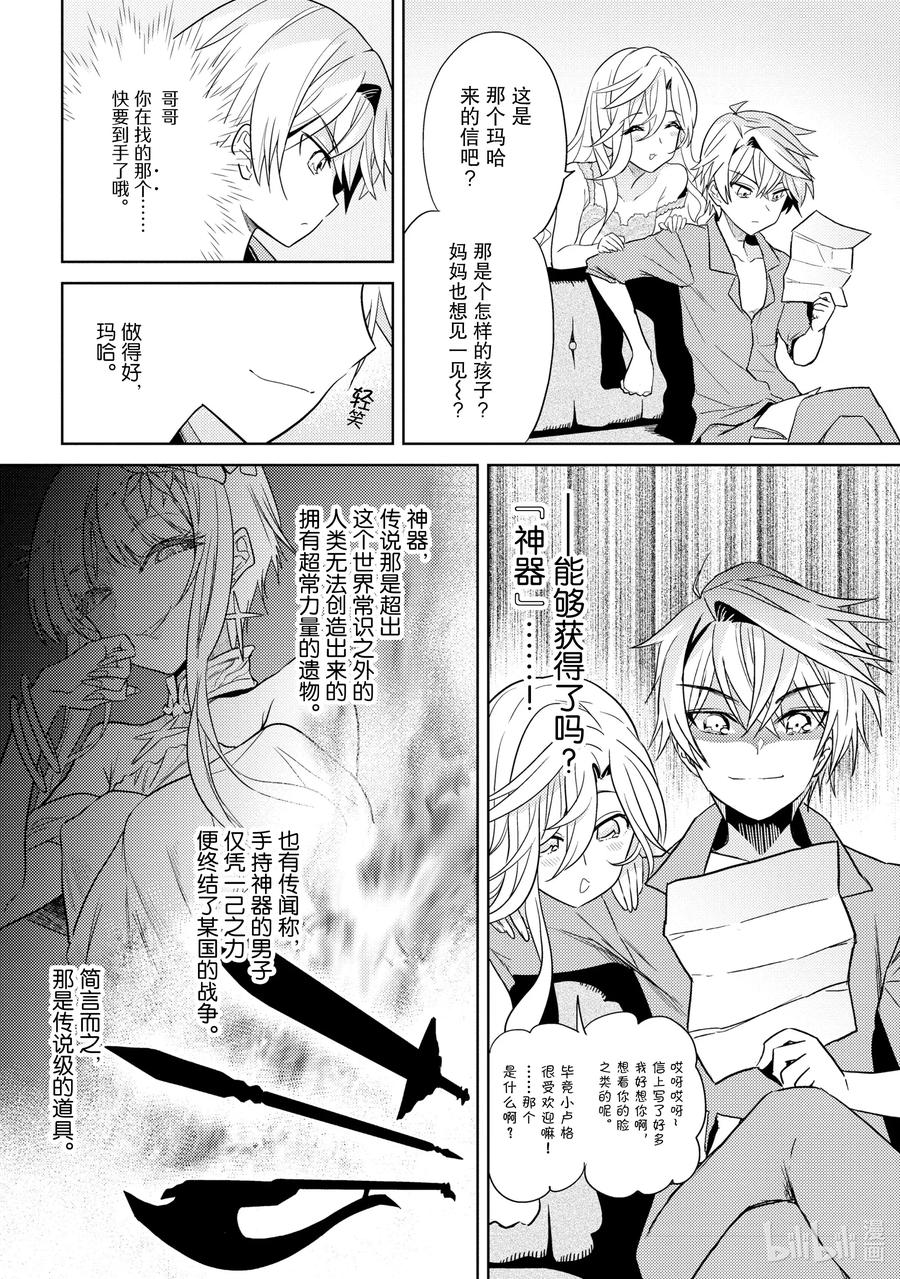 《世界最强暗杀者转生成异世界贵族》7 第7话 第14页