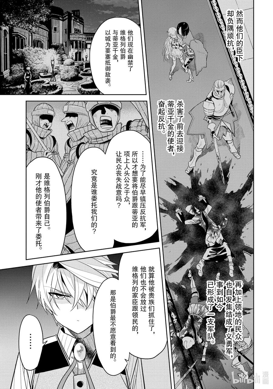 《世界最强暗杀者转生成异世界贵族》7 第7话 第21页
