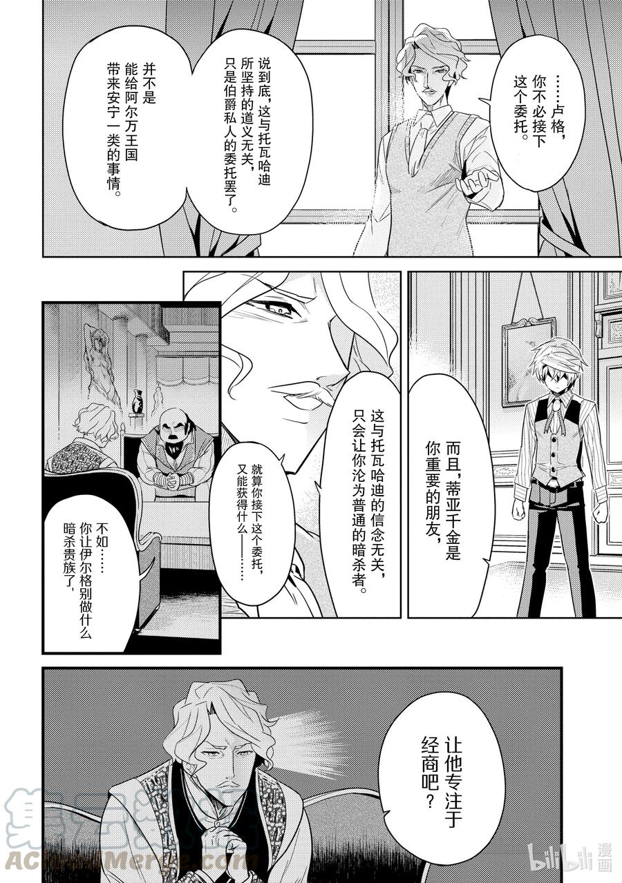 《世界最强暗杀者转生成异世界贵族》7 第7话 第22页