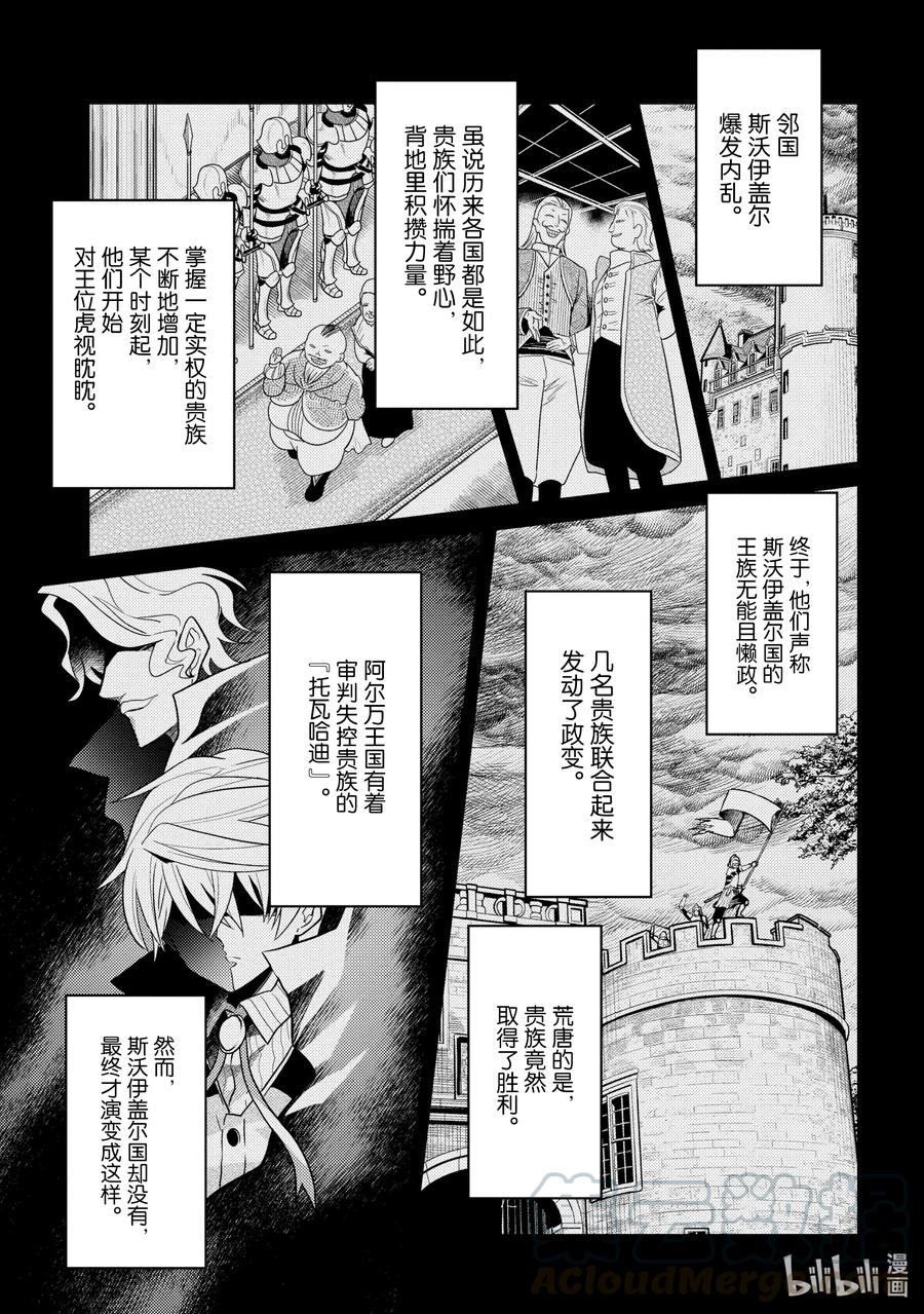《世界最强暗杀者转生成异世界贵族》7 第7话 第19页