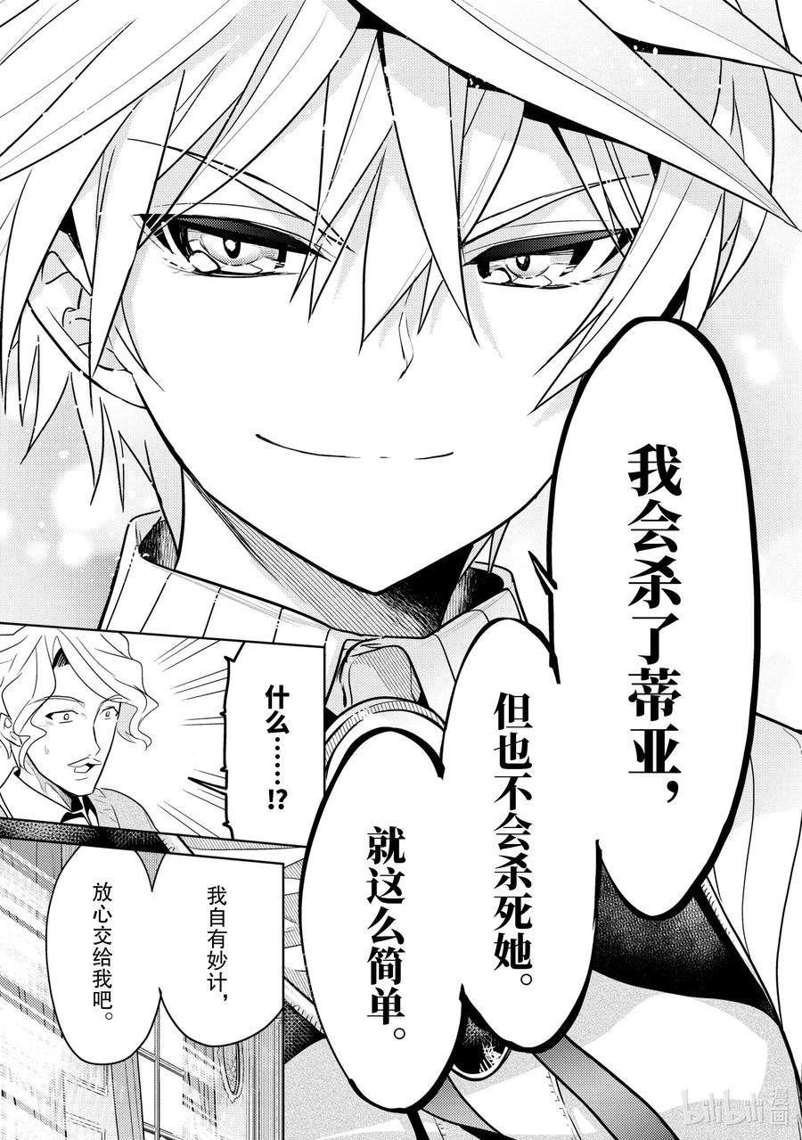 《世界最强暗杀者转生成异世界贵族》7 第7话 第27页