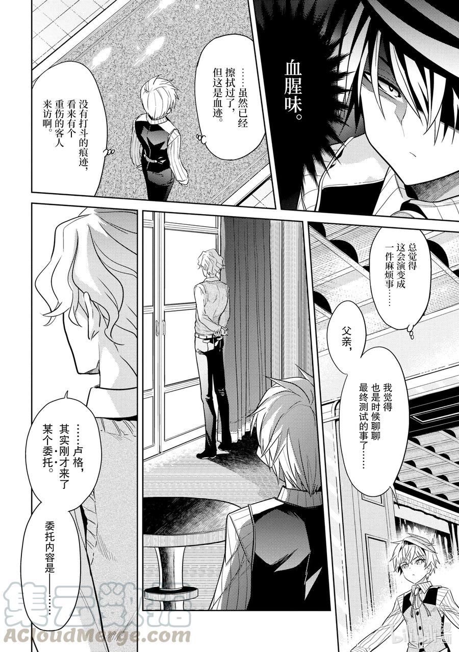 《世界最强暗杀者转生成异世界贵族》7 第7话 第16页