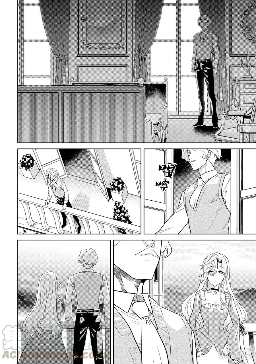 《世界最强暗杀者转生成异世界贵族》7 第7话 第28页