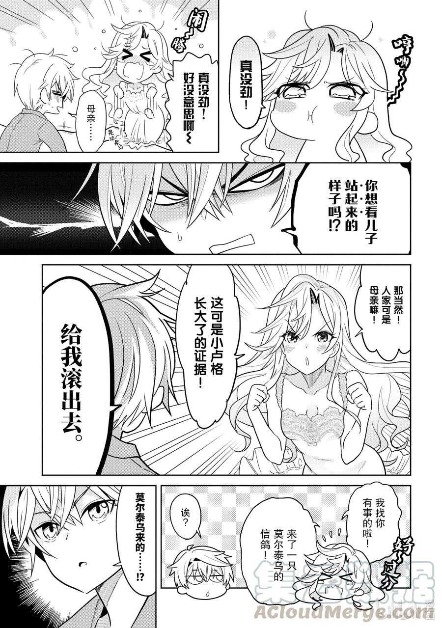 《世界最强暗杀者转生成异世界贵族》7 第7话 第13页