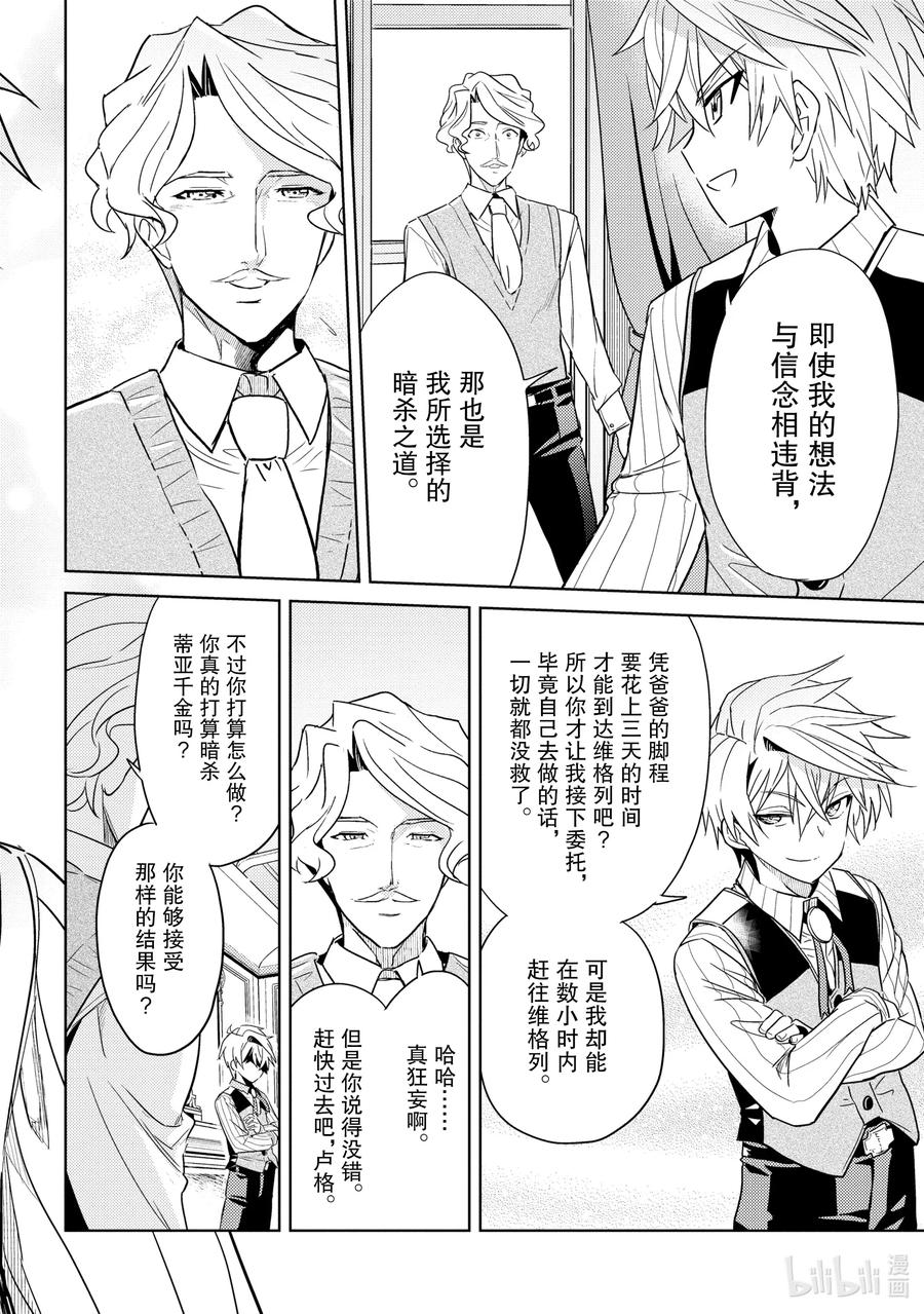 《世界最强暗杀者转生成异世界贵族》7 第7话 第26页
