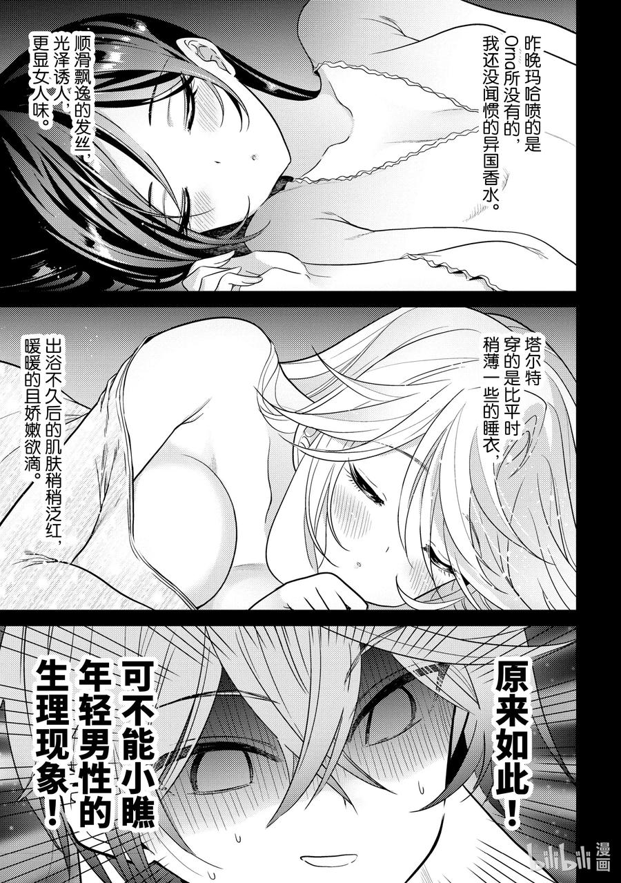 《世界最强暗杀者转生成异世界贵族》7 第7话 第11页