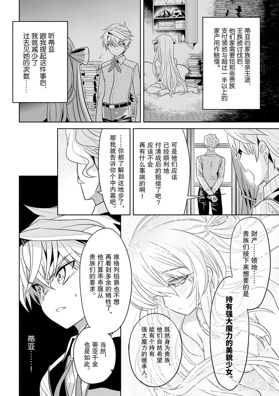 《世界最强暗杀者转生成异世界贵族》7 第7话 第20页