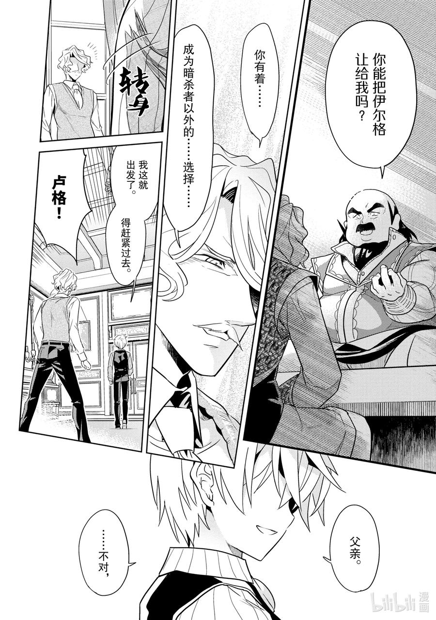 《世界最强暗杀者转生成异世界贵族》7 第7话 第24页