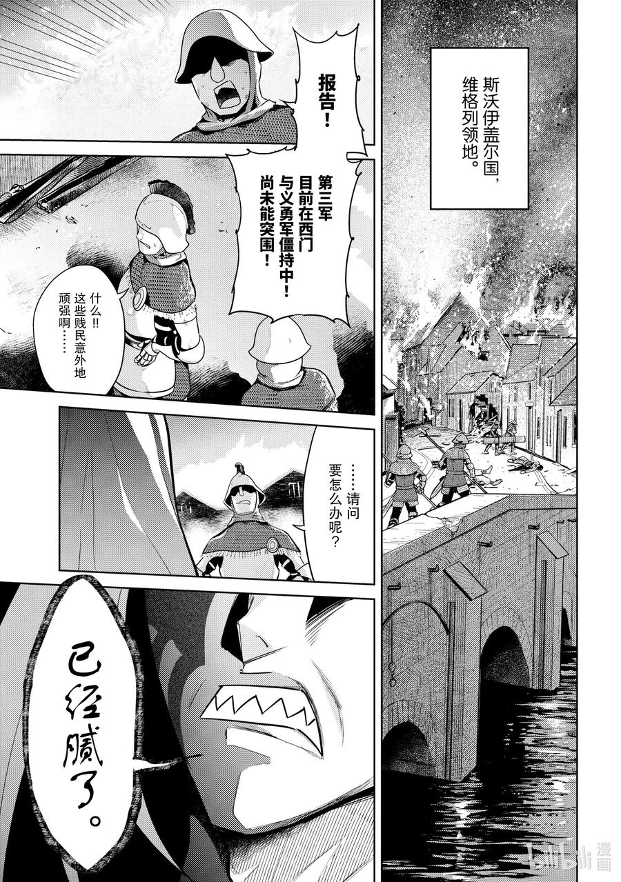 《世界最强暗杀者转生成异世界贵族》7 第7话 第33页