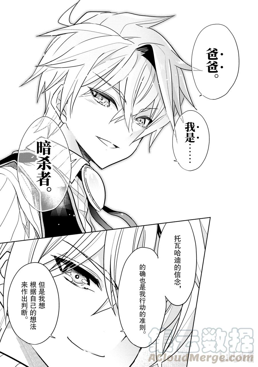 《世界最强暗杀者转生成异世界贵族》7 第7话 第25页