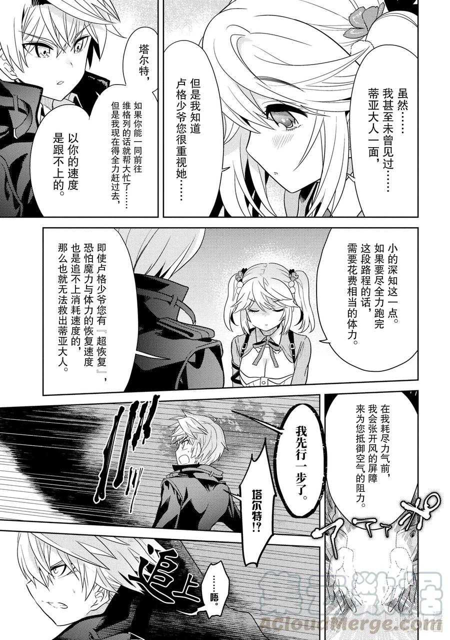 《世界最强暗杀者转生成异世界贵族》7 第7话 第31页