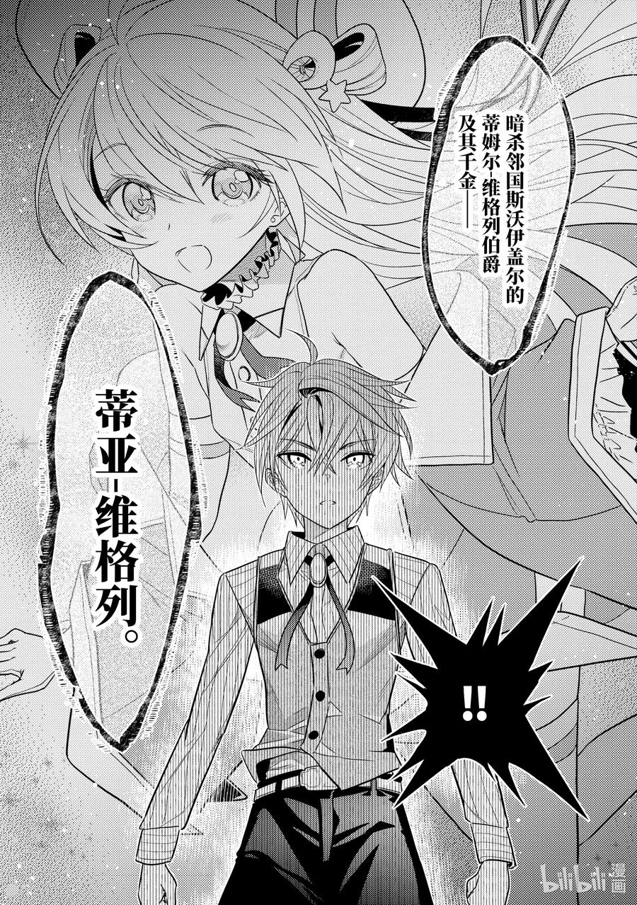 《世界最强暗杀者转生成异世界贵族》7 第7话 第17页