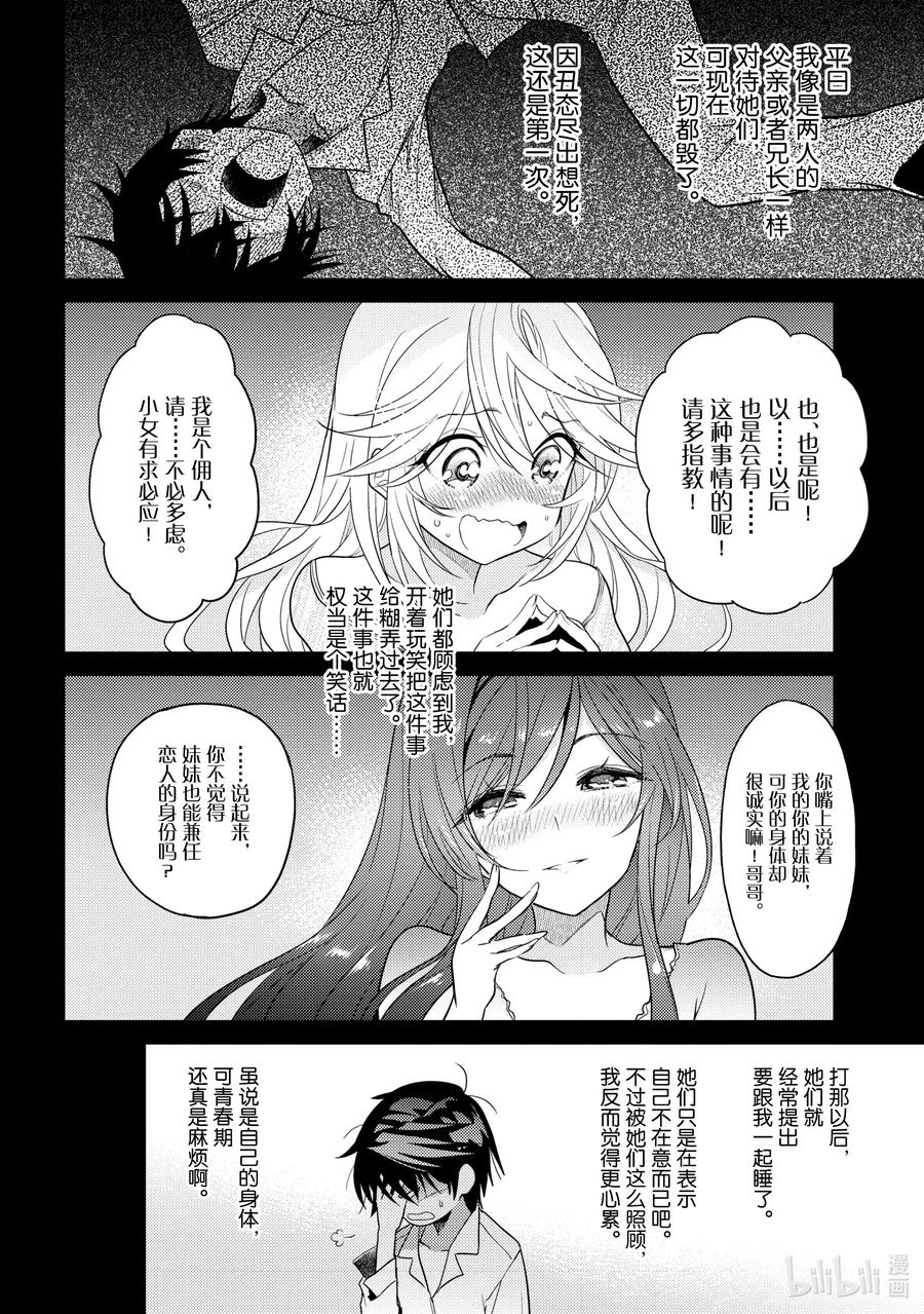 《世界最强暗杀者转生成异世界贵族》7 第7话 第12页