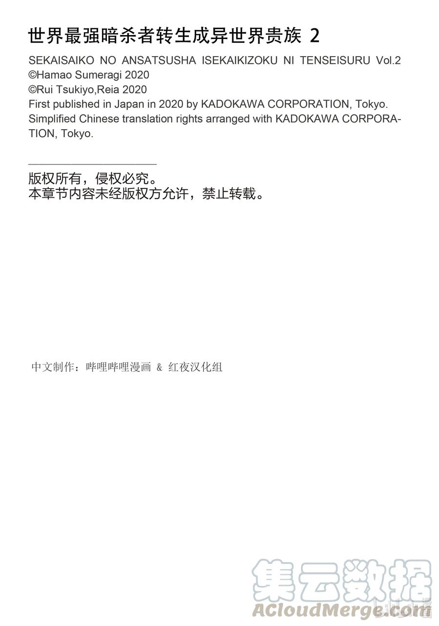 《世界最强暗杀者转生成异世界贵族》7 第7话 第37页
