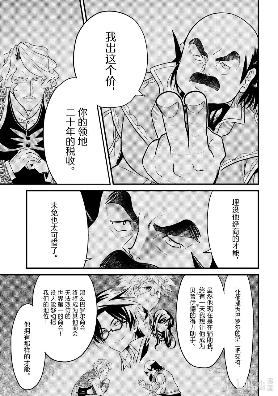 《世界最强暗杀者转生成异世界贵族》7 第7话 第23页