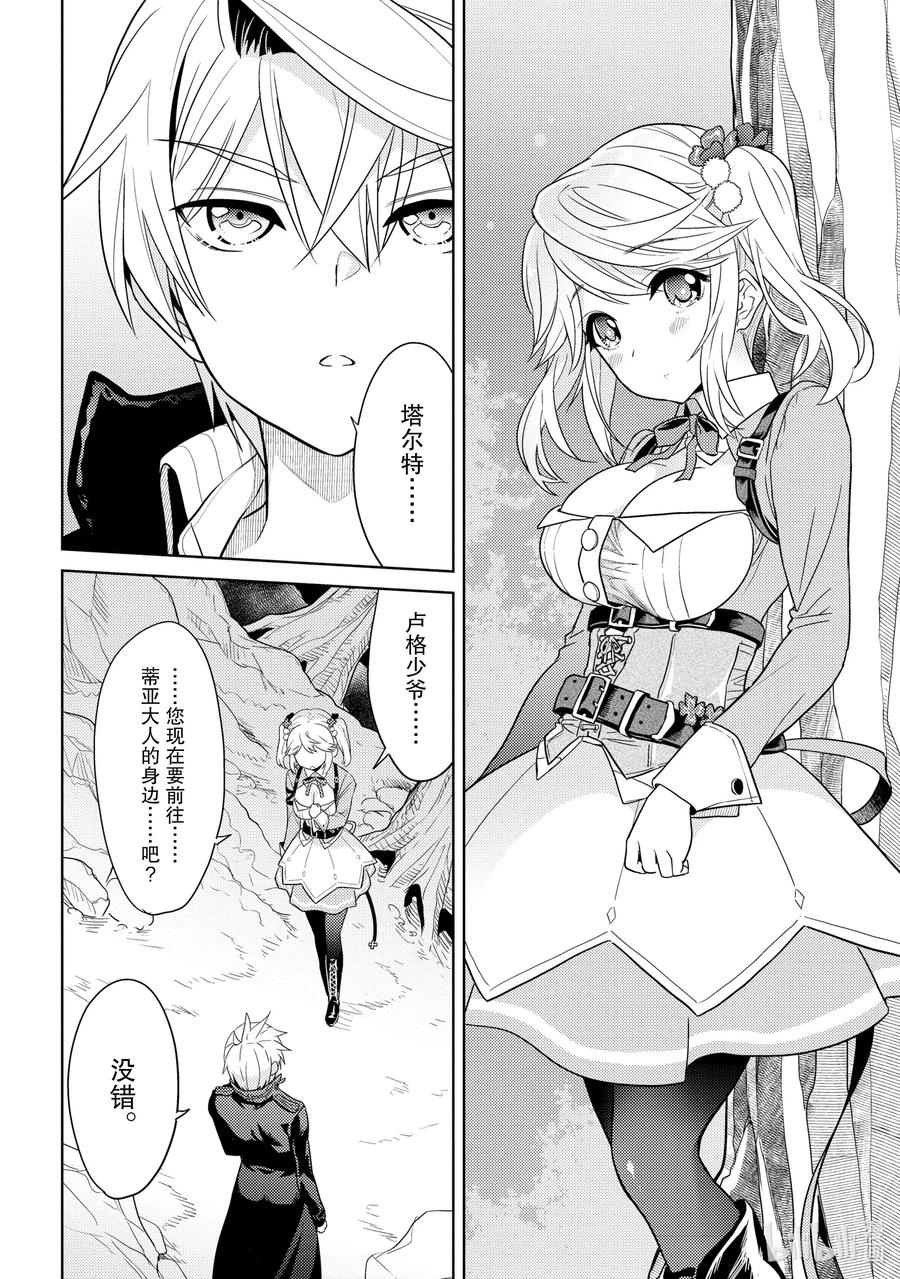 《世界最强暗杀者转生成异世界贵族》7 第7话 第30页