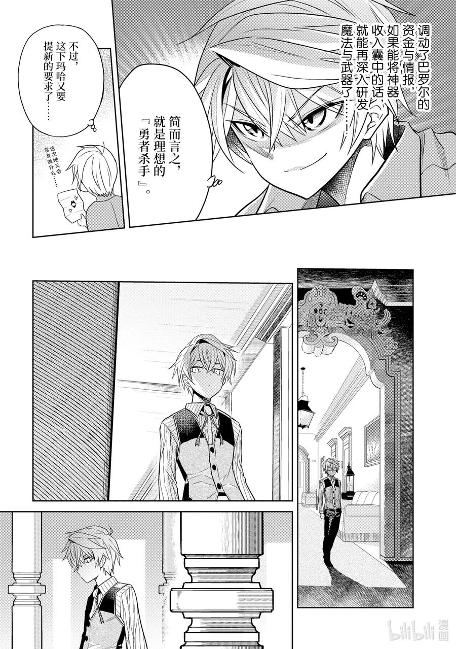 《世界最强暗杀者转生成异世界贵族》7 第7话 第15页