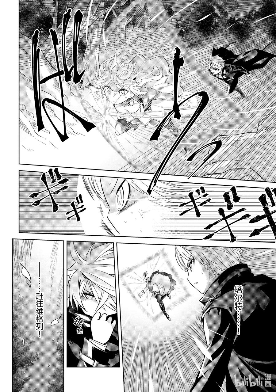 《世界最强暗杀者转生成异世界贵族》7 第7话 第32页