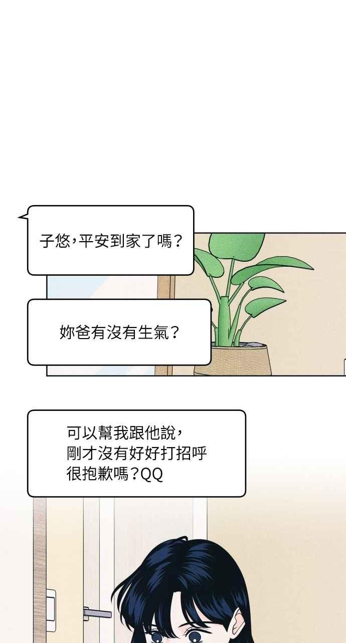 《内向男女》第79话 恋爱谘询 第33页