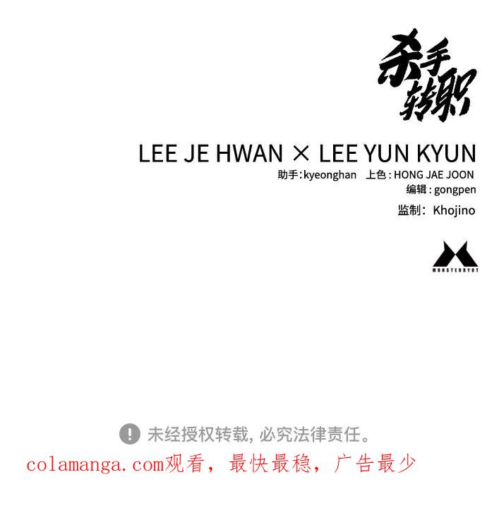 杀手转职 - [第2季 10话] 全盛时期 - 第72张图